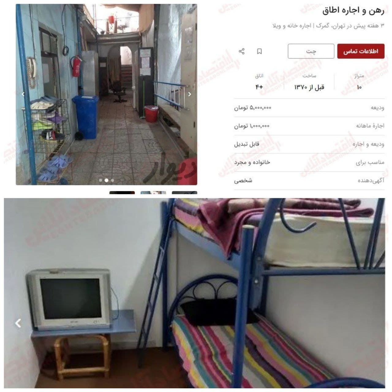 آگهی اجاره اتاق