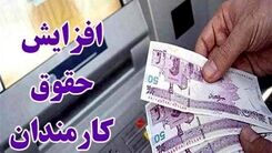 حقوق کارمندان مشروط به ثبت نام در این سامانه شد+برای اطلاع بیشتر کلیک کنید