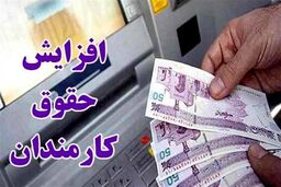 سورپرایز دولت برای کارکنان| واریزی جدید به حقوق کارکنان از تیرماه