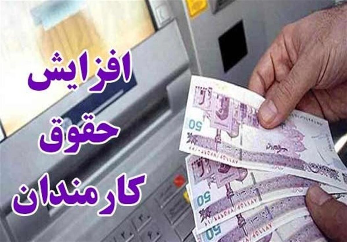 کارمندان این خبر مهم را از دست ندهند | جزییات جدید درباره افزایش حقوق کارمندان