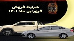 خرید اقساطی این خودرو با تحویل 90 روزه /میزان اقساط چقدر است؟