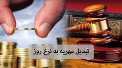  وضعیت مهریه در صورت تقاضای طلاق از سوی زوج چگونه است؟