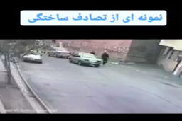 تصاویر جنجالی یک تصادف ساختگی برای ۵۰۰ میلیون تومان!