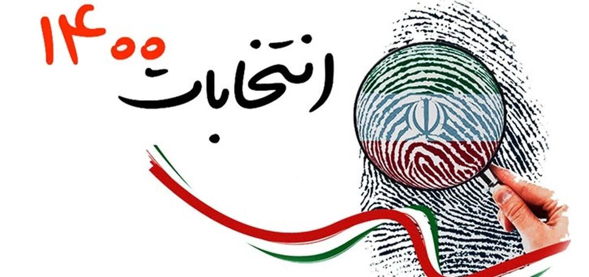 فوری/ انتخابات 1400 باطل اعلام شد