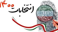 فوری/ انتخابات 1400 باطل اعلام شد