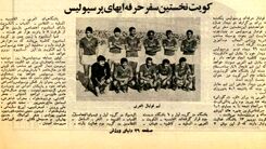 اولین سفر حرفه ای تاریخ پرسپولیس +عکس