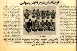 اولین سفر حرفه ای تاریخ پرسپولیس +عکس