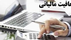 چه کسانی شامل پرداخت مالیات بر خانه می شوند؟
