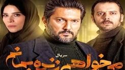  باید سریال می‌خواهم زنده بمانم را ببینید!