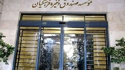 سورپرایز معلمان در آخرسال | معلمان سهام عدالت می گیرند