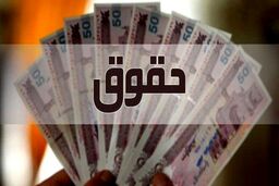 دستور آخر هفته ای رییس جمهور برای افزایش حقوق کارمندان و بازنشستگان | تغییرات در پرداخت حداقل حقوق کارمندان و بازنشستگان | واریزی 10 میلیونی به حساب حقوق کارمندان