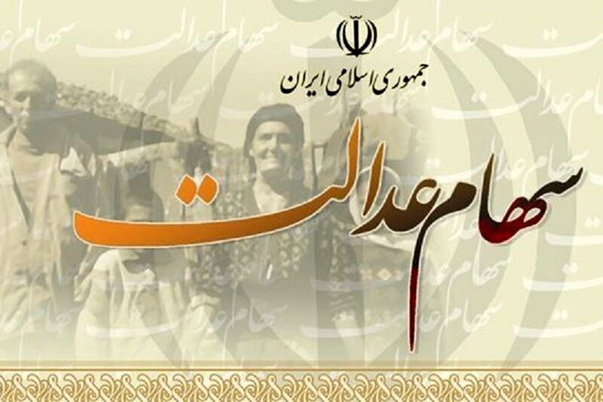دارندگان سهام عدالت که تا به حال سود نگرفته اند ، حتما بخوانند | دلایلی که سود به حسابتان واریز نمی شود | این موارد را تا وقت هست اصلاح کنید 