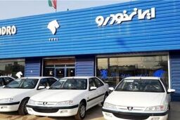 نتایج قرعه کشی طرح یلدایی ایران خودرو اعلام شد | سود ویژه برندگان قرعه کشی ایران خودرو در 1 ساعت + لینک برندگان