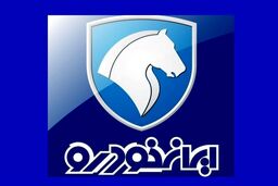 سورپرایز قرعه کشی دم عیدی ایران خودرو | سود ۴۰۰ میلیونی خریداران طرح فروش فوق العاده جدید ایران خودرو