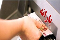 خبر خوش واریز یارانه نقدی تشویقی تا ۱۷ اردیبهشت | افزایش یارانه این خانوارها به 1/350/000 | تغییر مبلغ نفراتی یارانه ها برای همه دهک ها