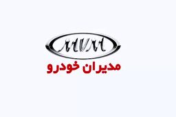 سورپرایز تابستانه خرید خودرو اقساطی |  آغاز ثبت نام مدیران خودرو تیر ۱۴۰۲ با تحویل ۹۰ روزه