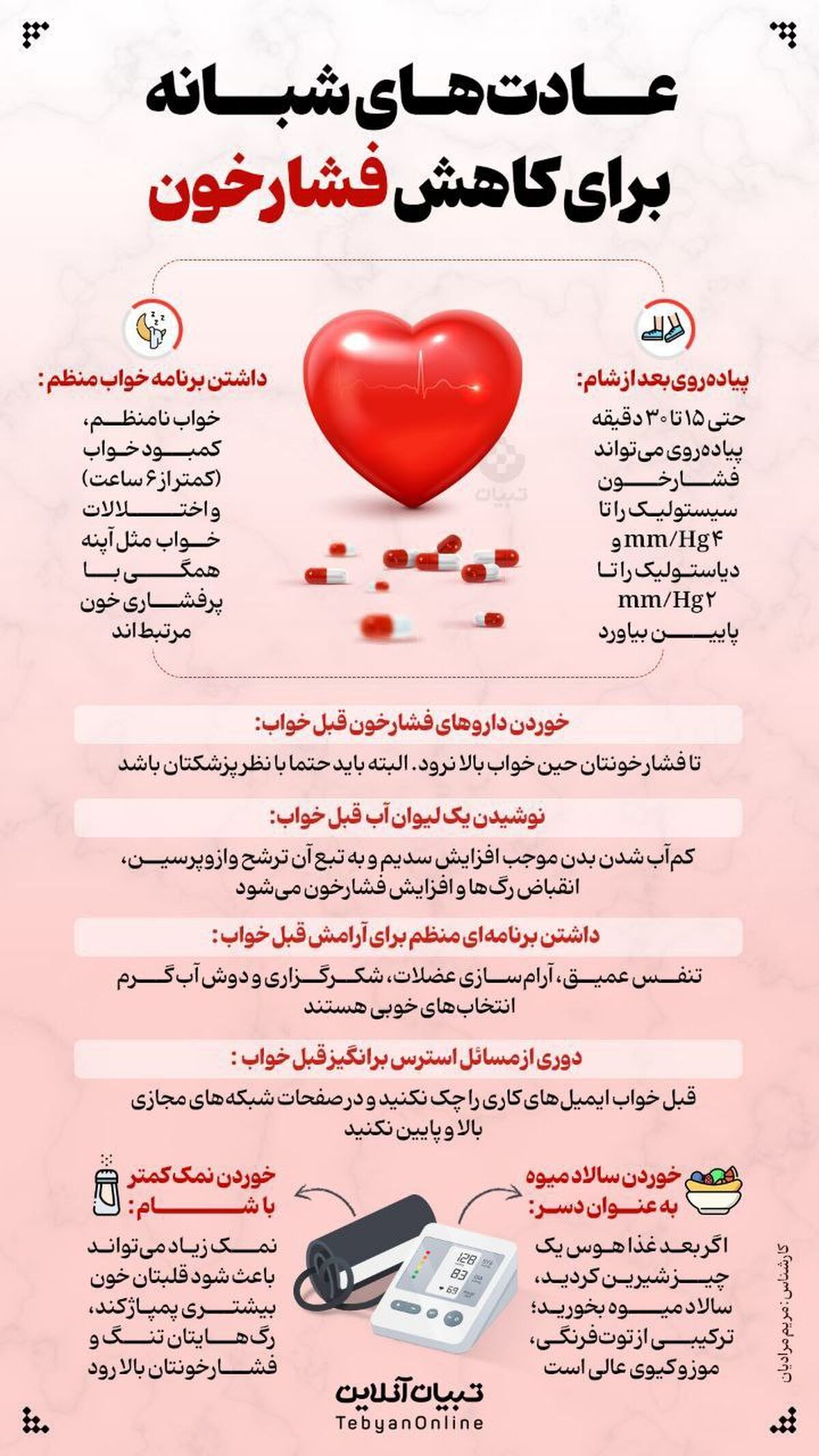 عادت‌های شبانه برای کاهش فشار خون