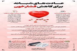 عادت‌های شبانه برای کاهش فشار خون