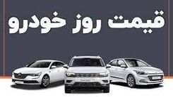 دنا خیز برداشت؛ پژو ریخت/ قیمت خودروها در بازار امروز