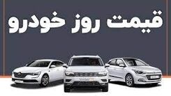 قیمت خودرو امروز ۲۵ اردیبهشت/افزایش حیرت آور قیمت ها در بازار خودرو