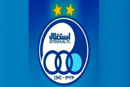 بلاخره تکلیف تغییر نام باشگاه استقلال اعلام شد