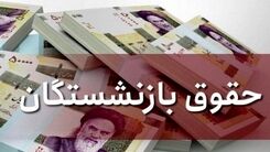 تصمیم مهم دولت و مجلس درباره حقوق بازنشستگان | جدیدترین خبر درباره همسان سازی حقوق بازنشستگان از راه رسید