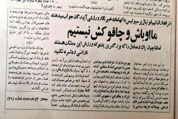 طرفداران پرسپولیس: ما اوباش و چاقوکش نیستیم!