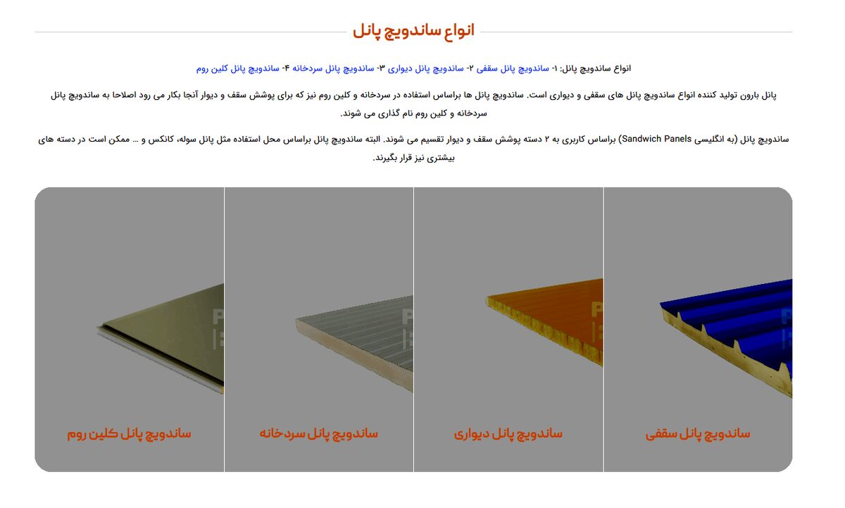 لیست قیمت هر متر مربع ساندویچ پانل چقدر است؟