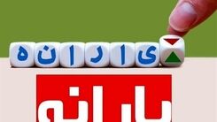 خبر فوری درباره واریز یارانه یلدایی 4 میلیونی |  یارانه یلدایی به کدام خانوارها تعلق می گیرد ؟