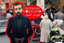 خبر مهم برای مالباختگان | ردیابی مالک فراری کوروش کمپانی / امیر حسین شریفیان در کدام کشور خارجی است؟