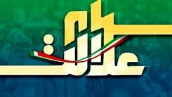 خبر مهم برای صاحبان سهام عدالت/این سهام عدالتی ها منتظر سود نباشند