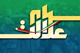 فروش سهام عدالت از چه زمانی شروع می‌شود؟