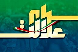 خبر مهم برای صاحبان سهام عدالت| تصمیمات جدید دولت درباره سهام عدالت 