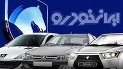  فوری/سورپرایز ایران خودرو برای ۲۳ مهر | این فرصت ۳ روزه را از دست ندهید |  آغاز ثبت نام در سامانه یکپارچه خودرو از امروز 