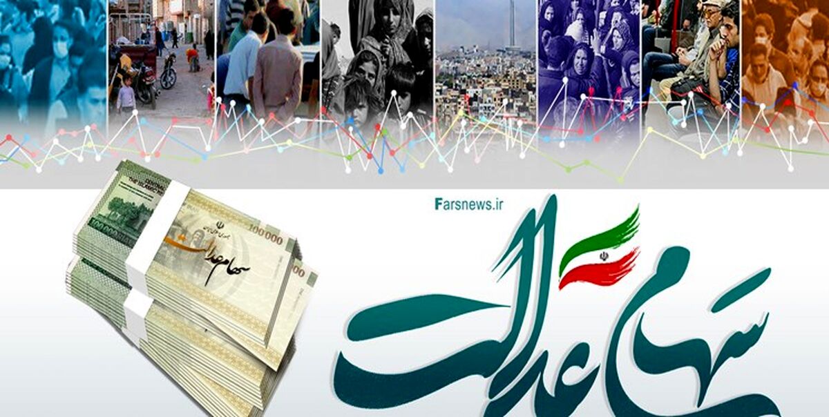 خبر خوش یرای صاحبان سهام عدالت| ارزش سهام عدالت بالا رفت |واریز  26 میلیون در حساب این سهامداران