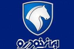 خبر مهم برای مشتریان ایران خودرو | برندگان پژو پارس در سامانه یکپارچه بخوانند | زمان توقف خط تولید پژو پارس اعلام شد