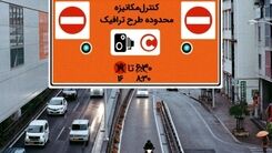 مسافران بخوانند |‌ محدودیت‌های ترافیکی آخر هفته مشخص شد