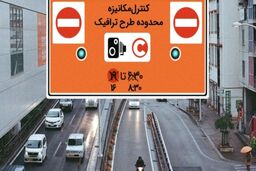 ساعت طرح ترافیک تغییر می کند؟