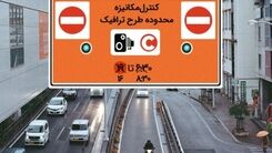 منتظر تغییرات مهم در طرح ترافیک باشید