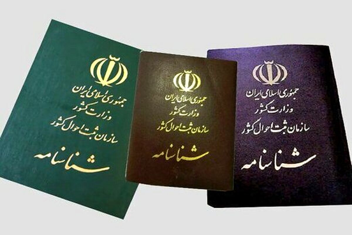 مهلت تعویض شناسنامه جلد قرمز تا کی است ؟ 