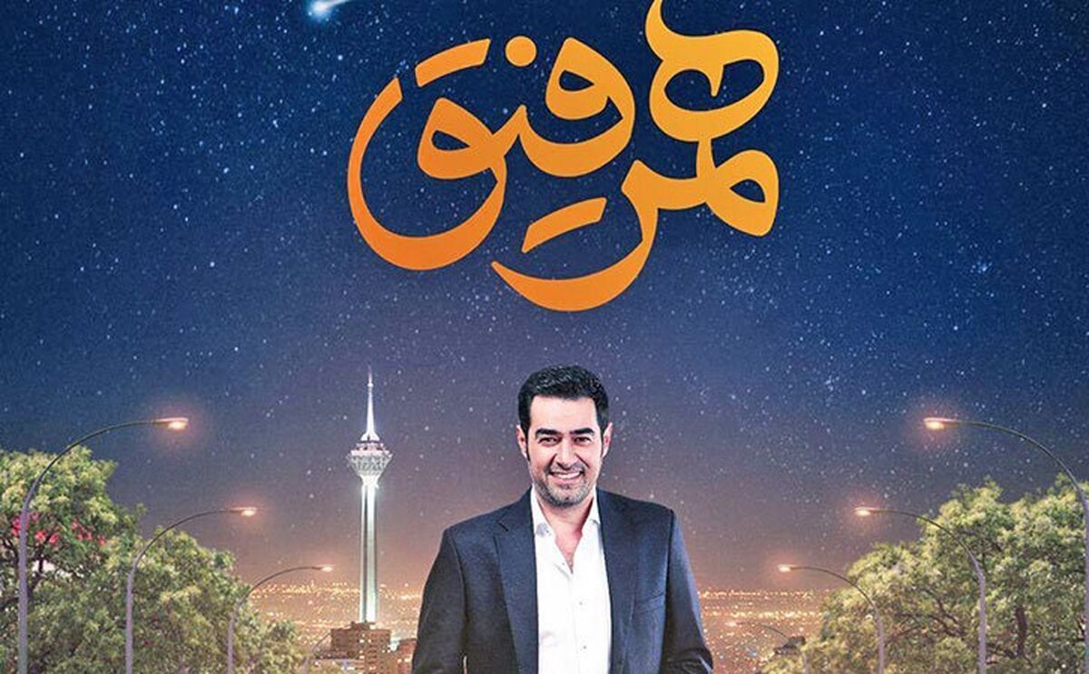 شوخی +18 در برنامه همرفیق شهاب حسینی جنجال به پا کرد