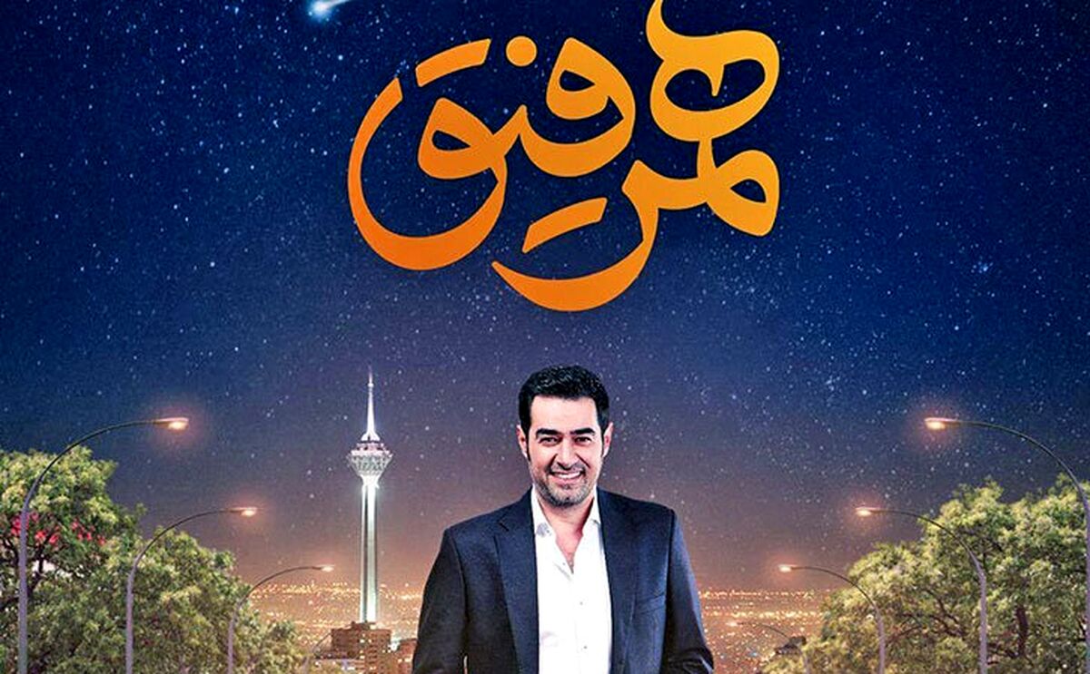 مهمان این هفته همرفیق شهاب حسینی کیست؟