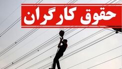 خبر خوش واریز ۱۳ میلیون تومان با افزایش حقوق کارگران | واریز حقوق کارگران بر اساس نرخ واقعی تورم 