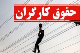 خبر خوشحال کننده درباره افزایش حقوق کارگران | حقوق کارگران از مهرماه ۱۵ میلیونی می شود ؟