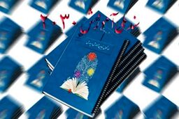 بررسی ابعاد پنهان و محورهای سند ۲۰۳۰