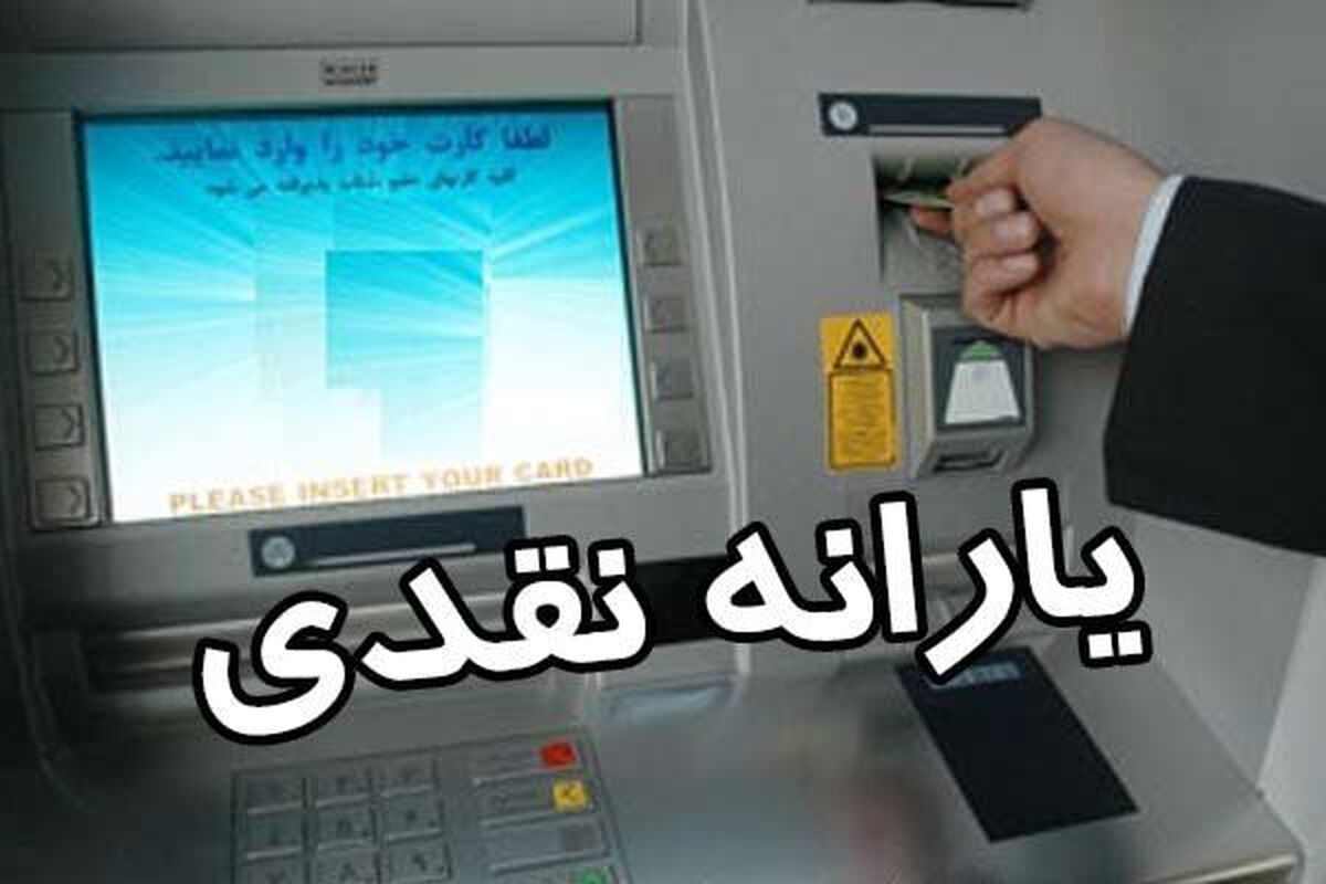 شوک یارانه ای رئیسی به مردم | یارانه نقدی این افراد حذف شد