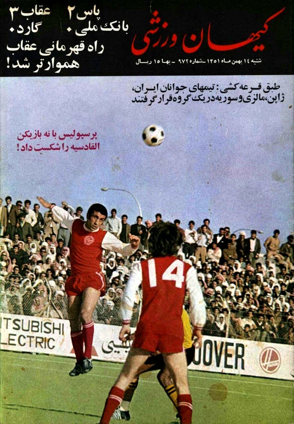 وقتی پرسپولیس 9 نفره برد +عکس جنجالی بازیکنان