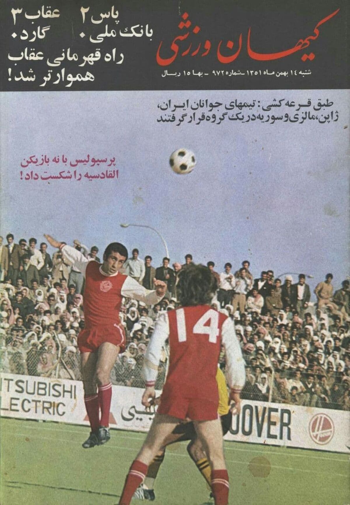 وقتی پرسپولیس 9 نفره برد +عکس جنجالی بازیکنان