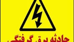 تهران رکورددار برق‌گرفتگی در کشور