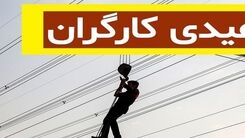 اعلام رقم نهایی عیدی کارگران برای امسال | کدام کارگران عیدی دوبله می گیرند؟